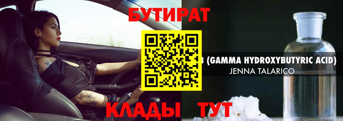 Бутират оксибутират Можга