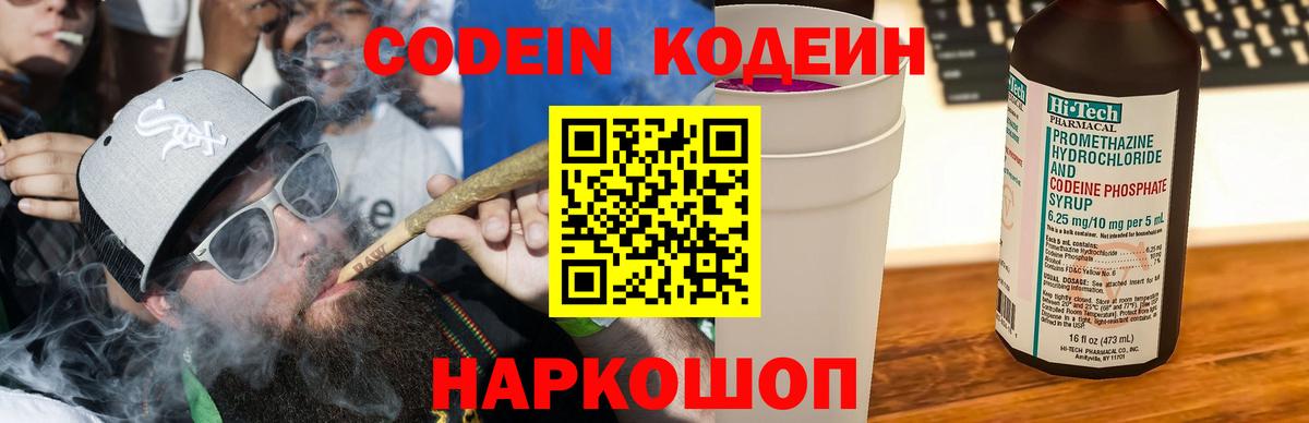 Кодеиновый сироп Lean Purple Drank  Вход с VPN  Кодеин Purple Drank  Можга 