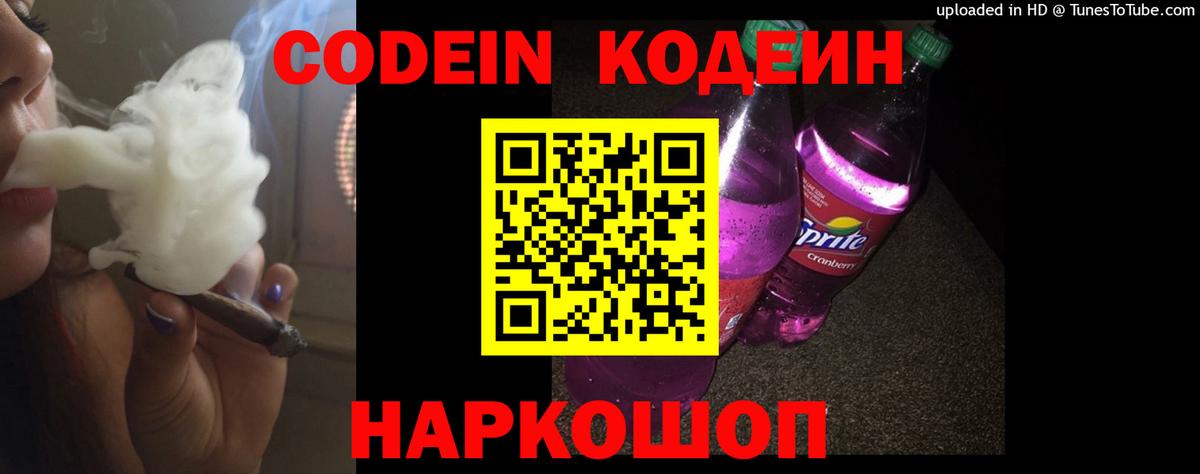 Кодеин Purple Drank Можга