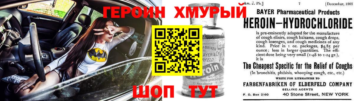 ГЕРОИН белый Можга