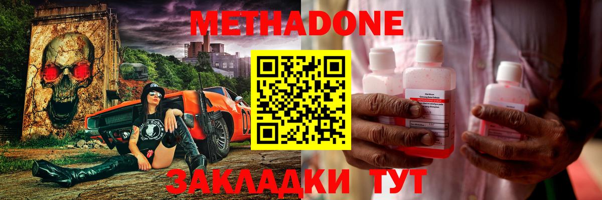 Метадон VHQ  Вход с VPN  Можга 