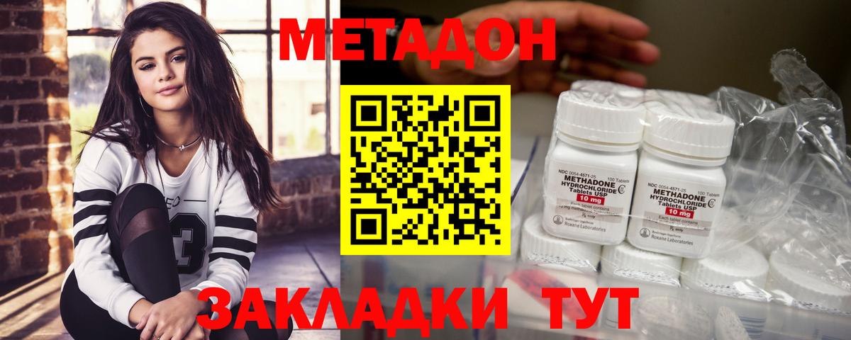 МЕТАДОН кристалл Можга